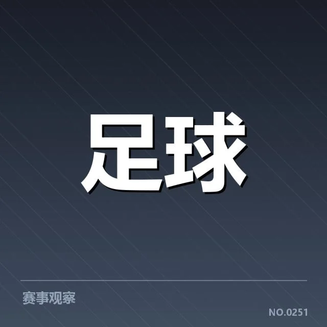 国足世界杯预选名单公布：教练用人策略