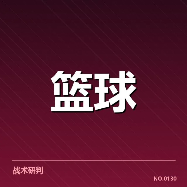 CBA总决赛技术犯规：裁判尺度是否一贯严格