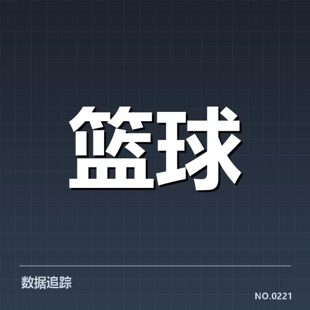 已确认的技术犯规判罚名单及比赛节点
